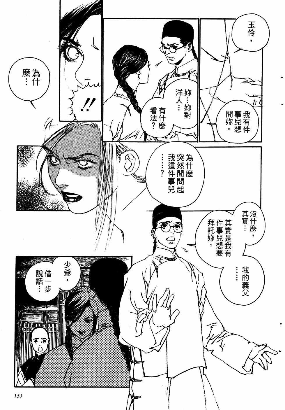 《山中传奇》漫画 01卷