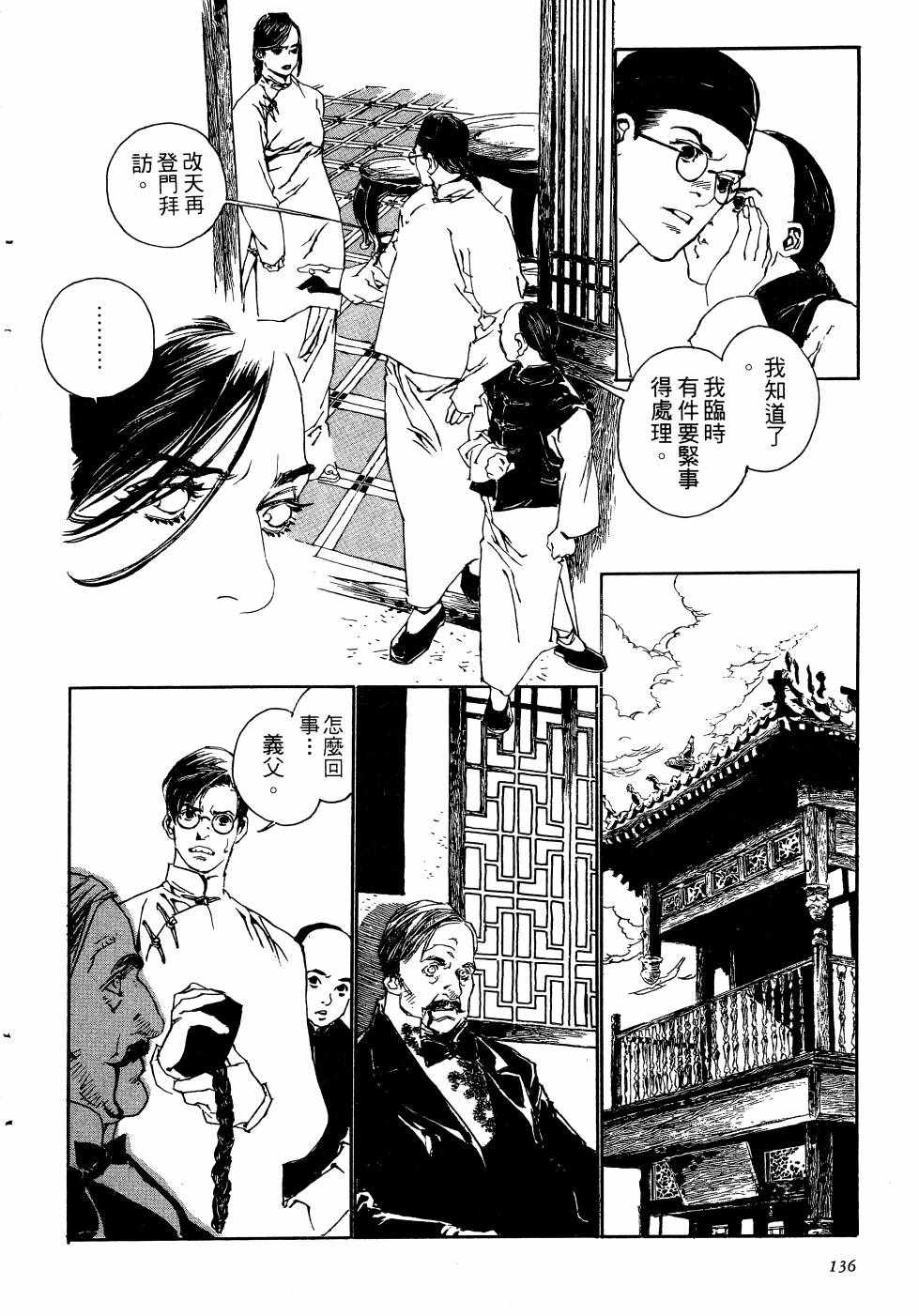 《山中传奇》漫画 01卷