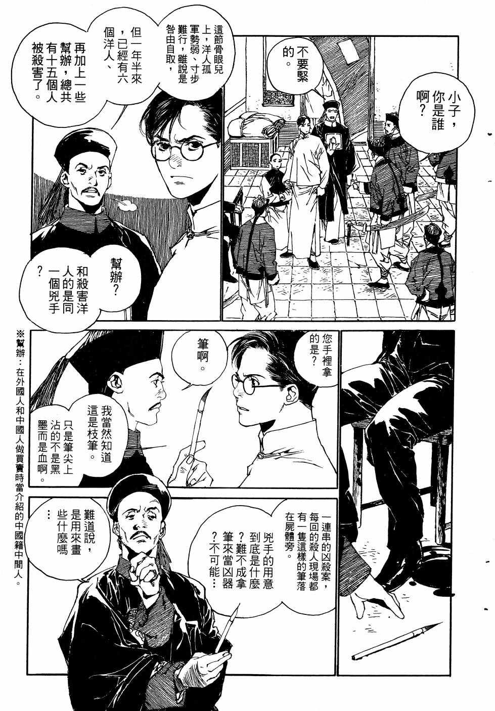 《山中传奇》漫画 01卷