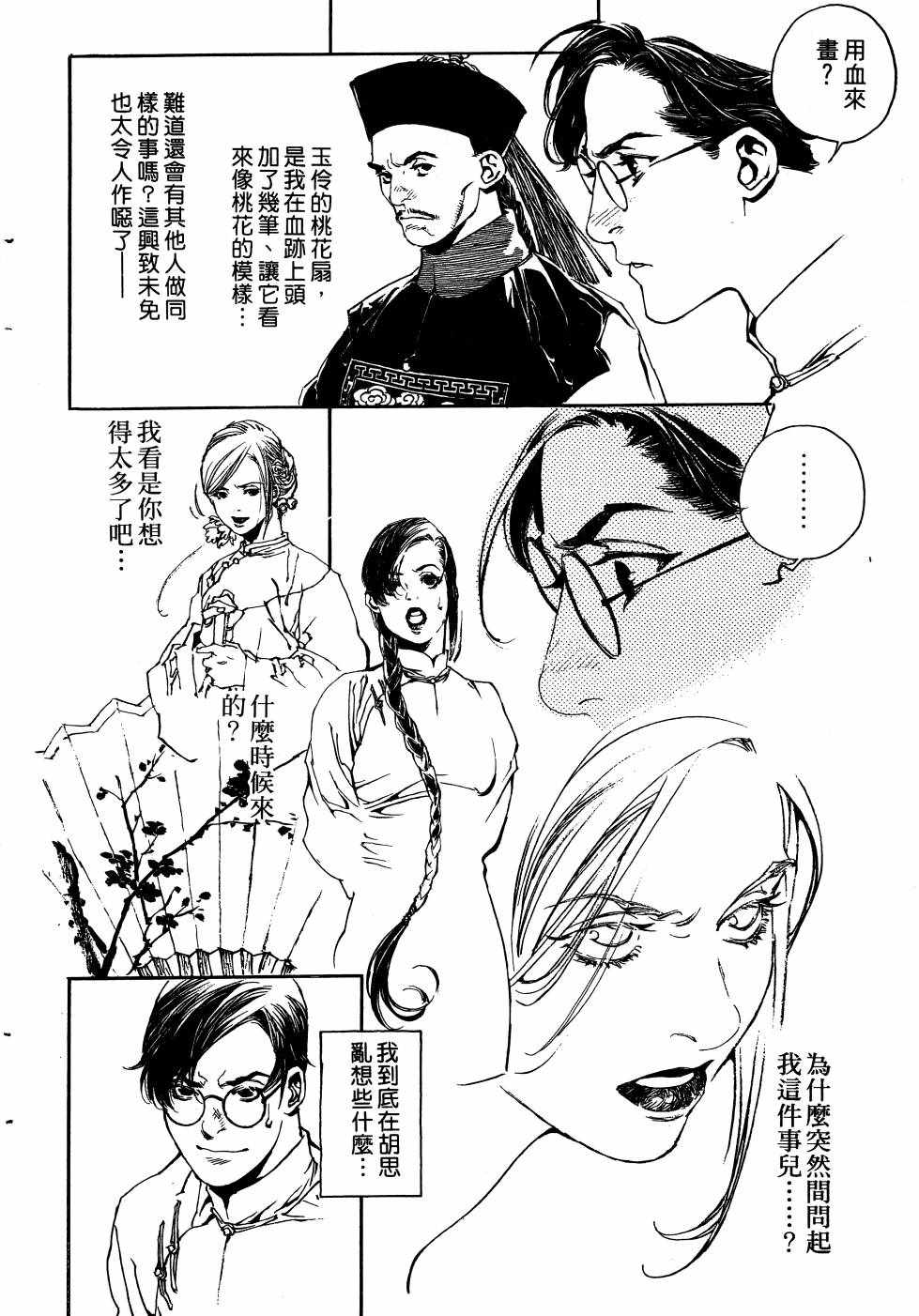 《山中传奇》漫画 01卷