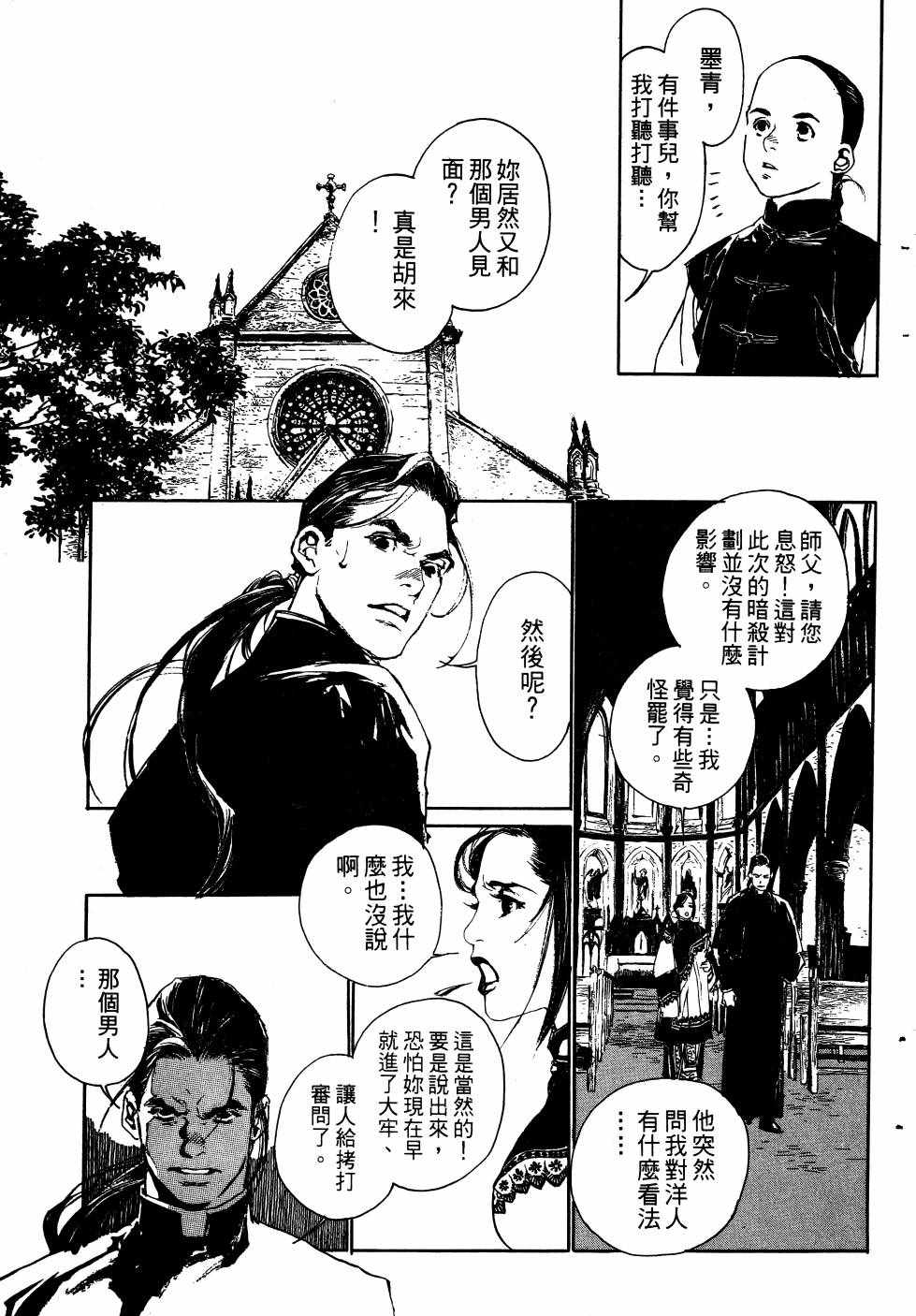 《山中传奇》漫画 01卷