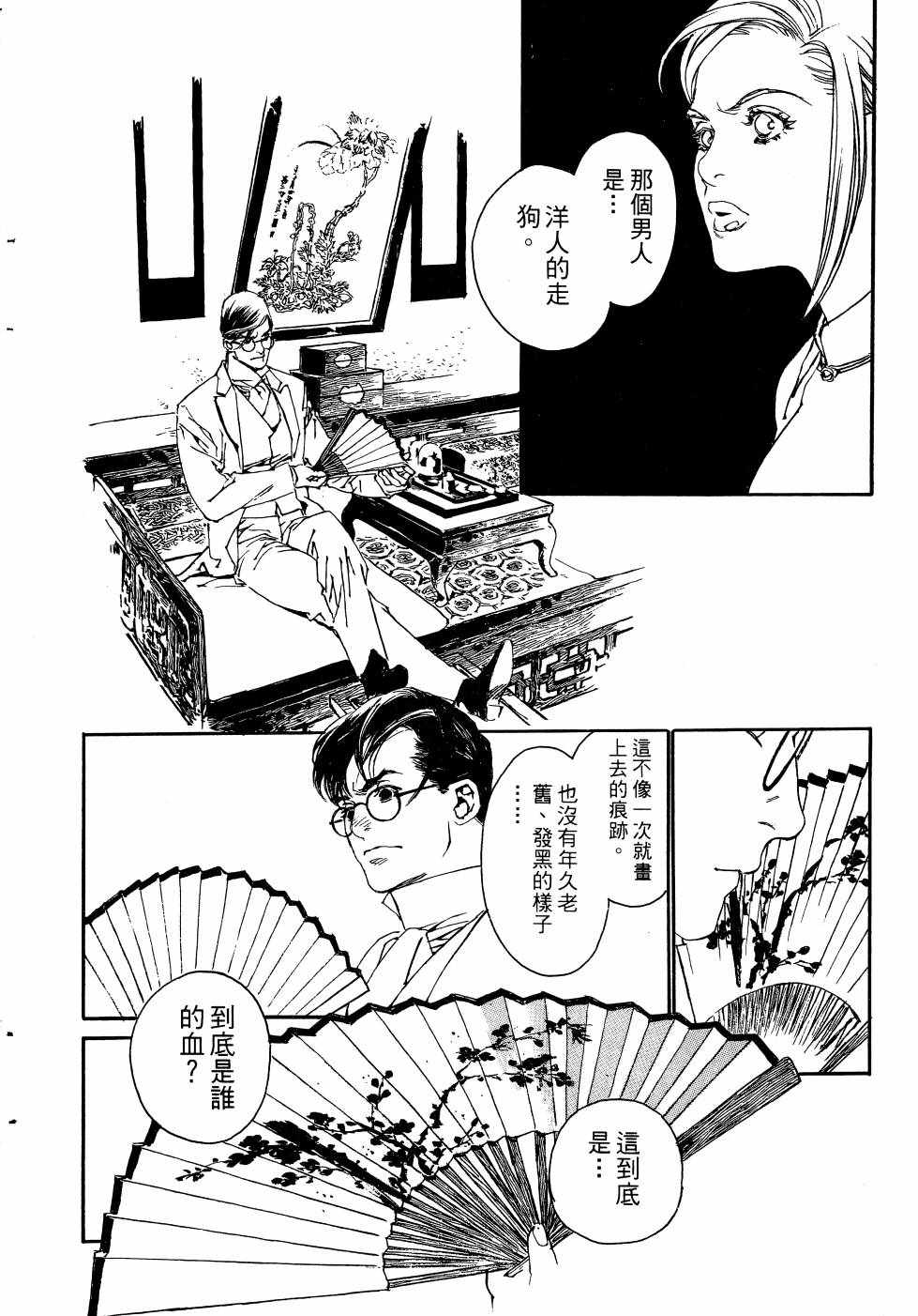 《山中传奇》漫画 01卷