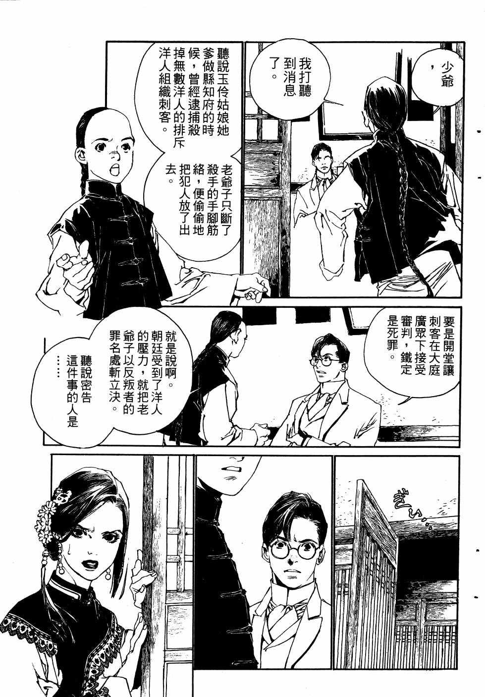 《山中传奇》漫画 01卷