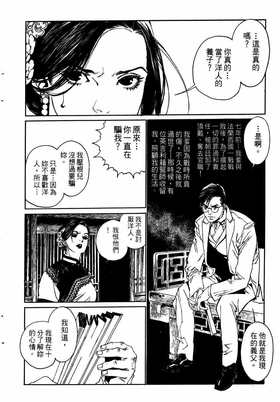 《山中传奇》漫画 01卷