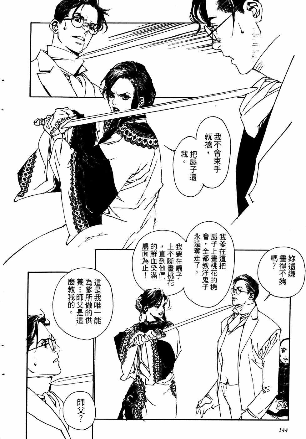 《山中传奇》漫画 01卷