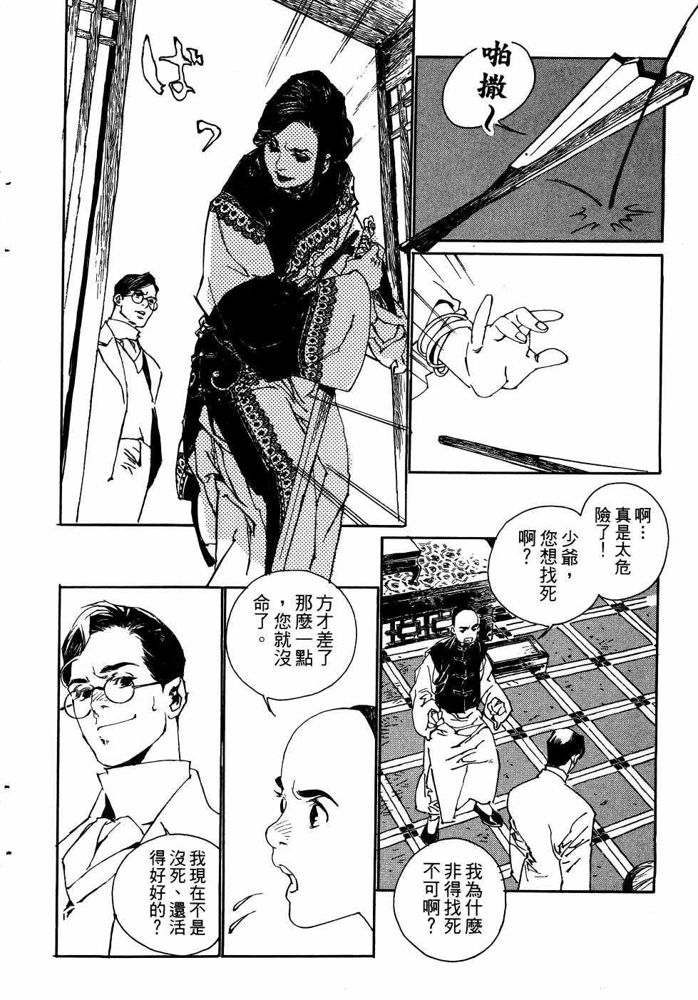 《山中传奇》漫画 01卷