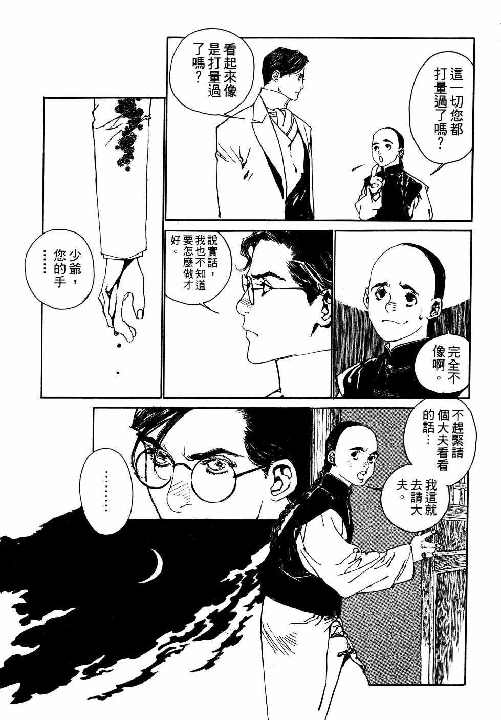 《山中传奇》漫画 01卷