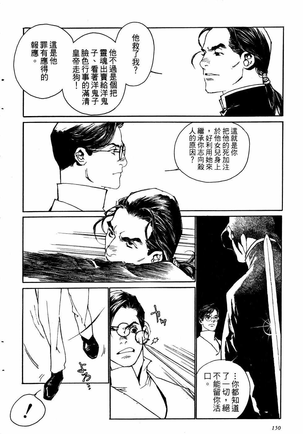 《山中传奇》漫画 01卷