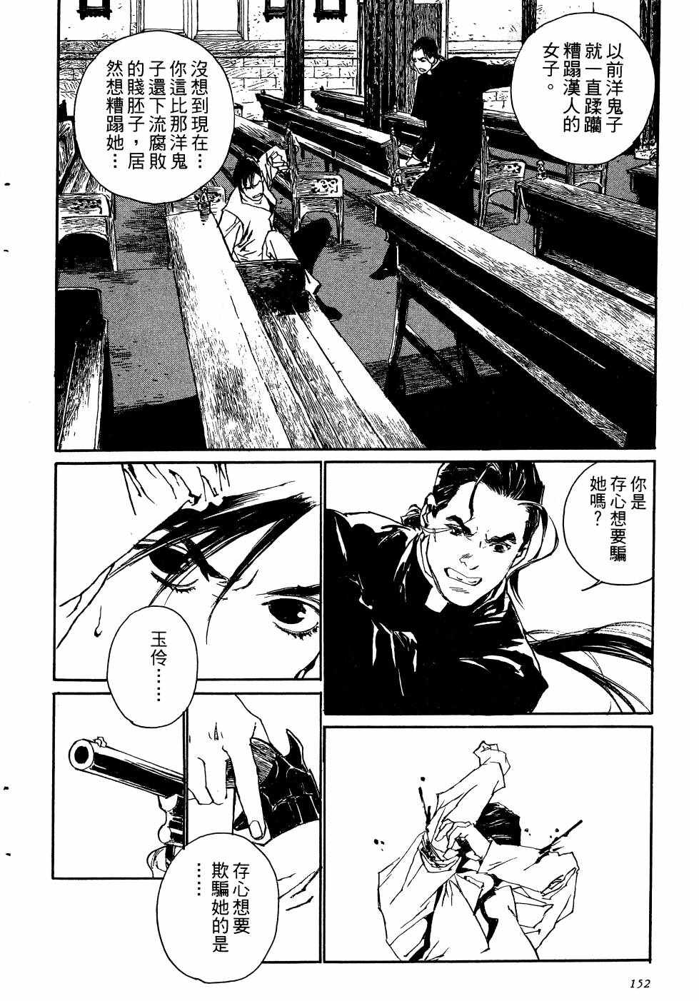 《山中传奇》漫画 01卷