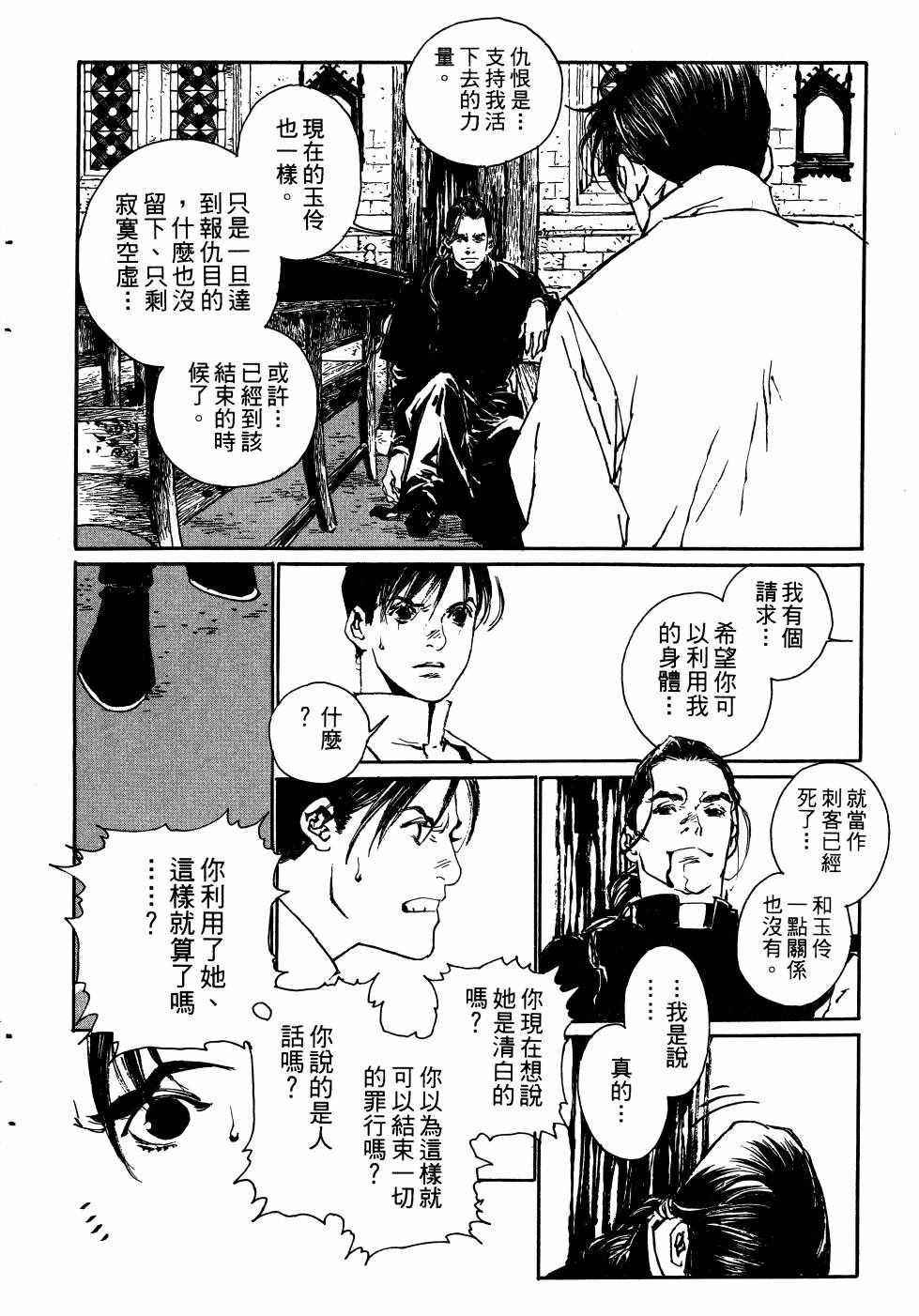 《山中传奇》漫画 01卷