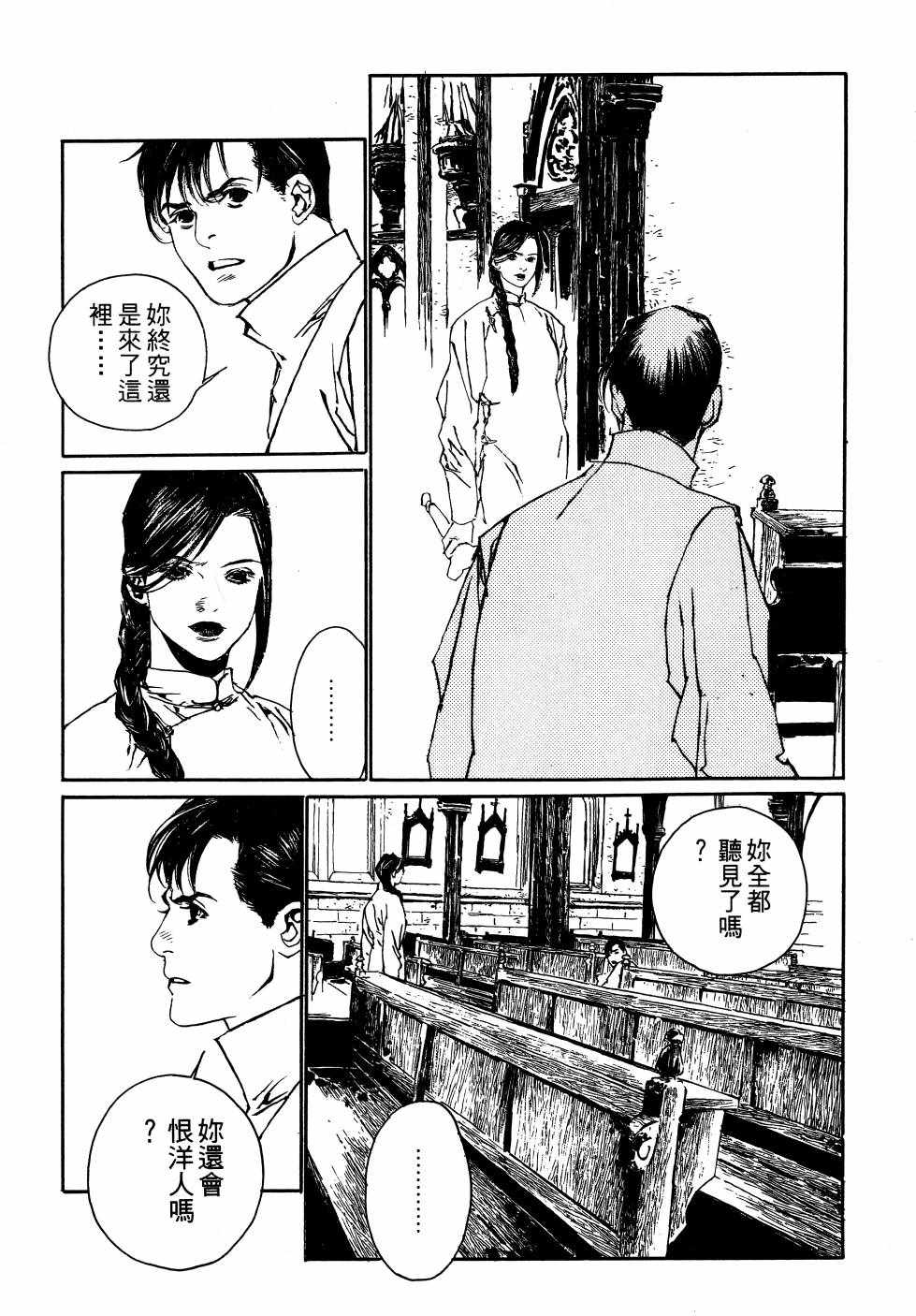 《山中传奇》漫画 01卷