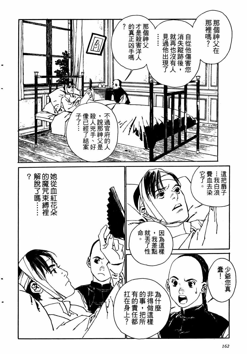 《山中传奇》漫画 01卷