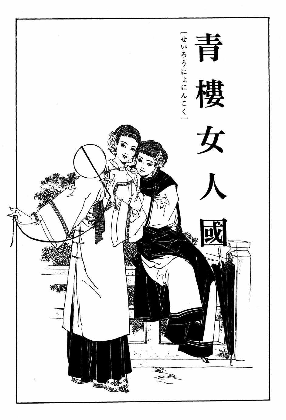 《山中传奇》漫画 01卷