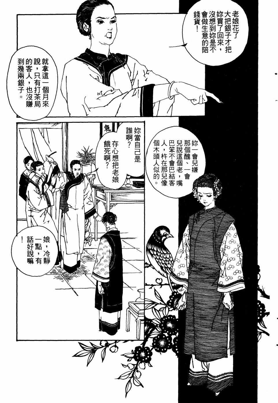 《山中传奇》漫画 01卷