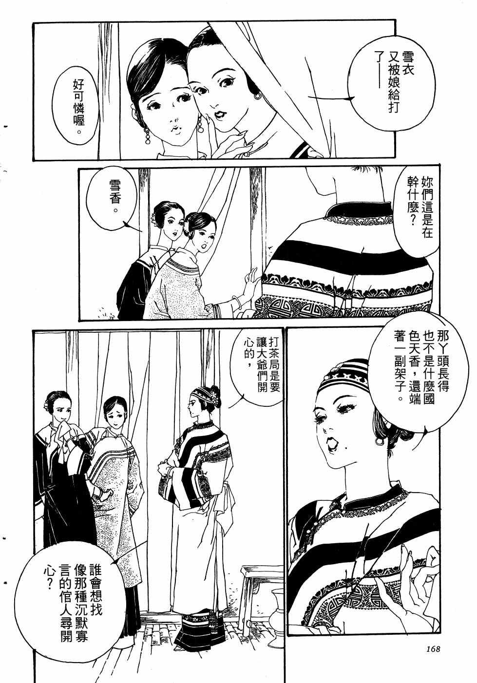 《山中传奇》漫画 01卷