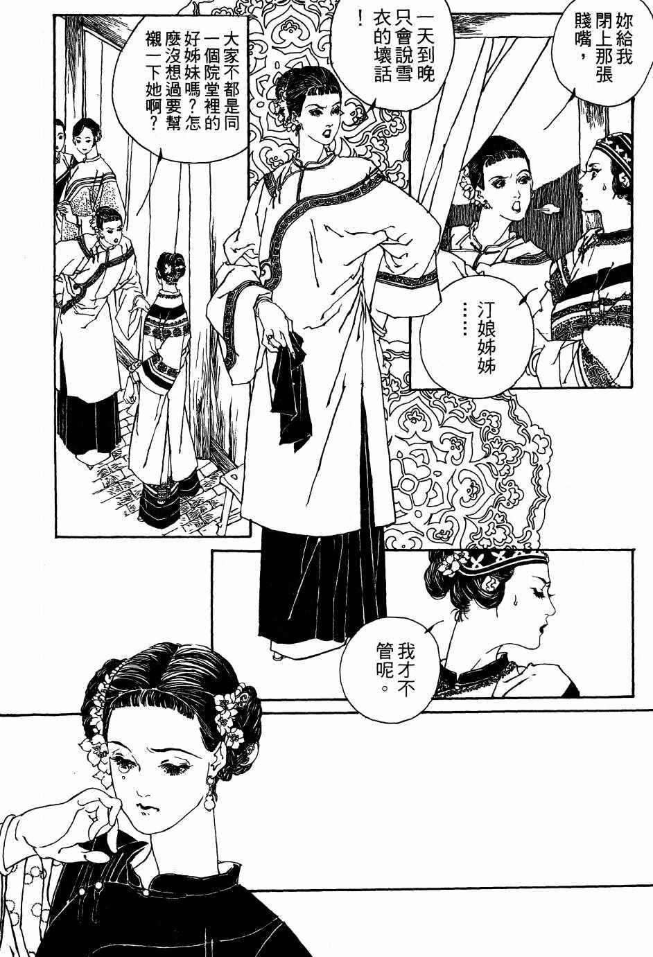 《山中传奇》漫画 01卷