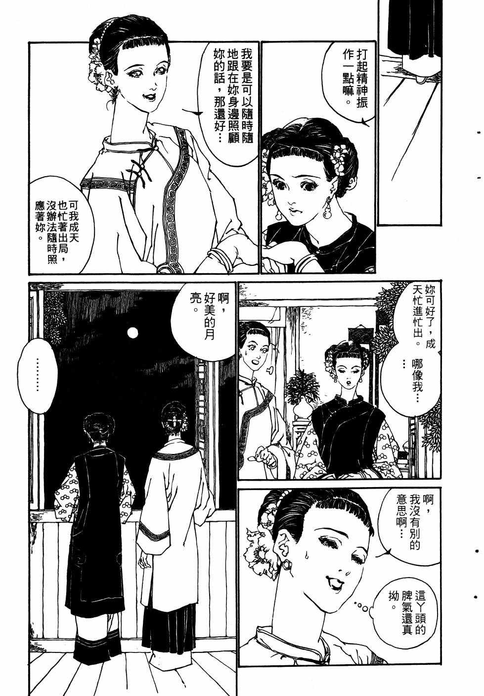 《山中传奇》漫画 01卷