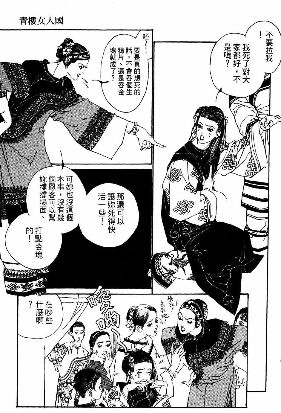 《山中传奇》漫画 01卷