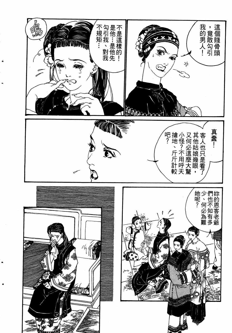 《山中传奇》漫画 01卷