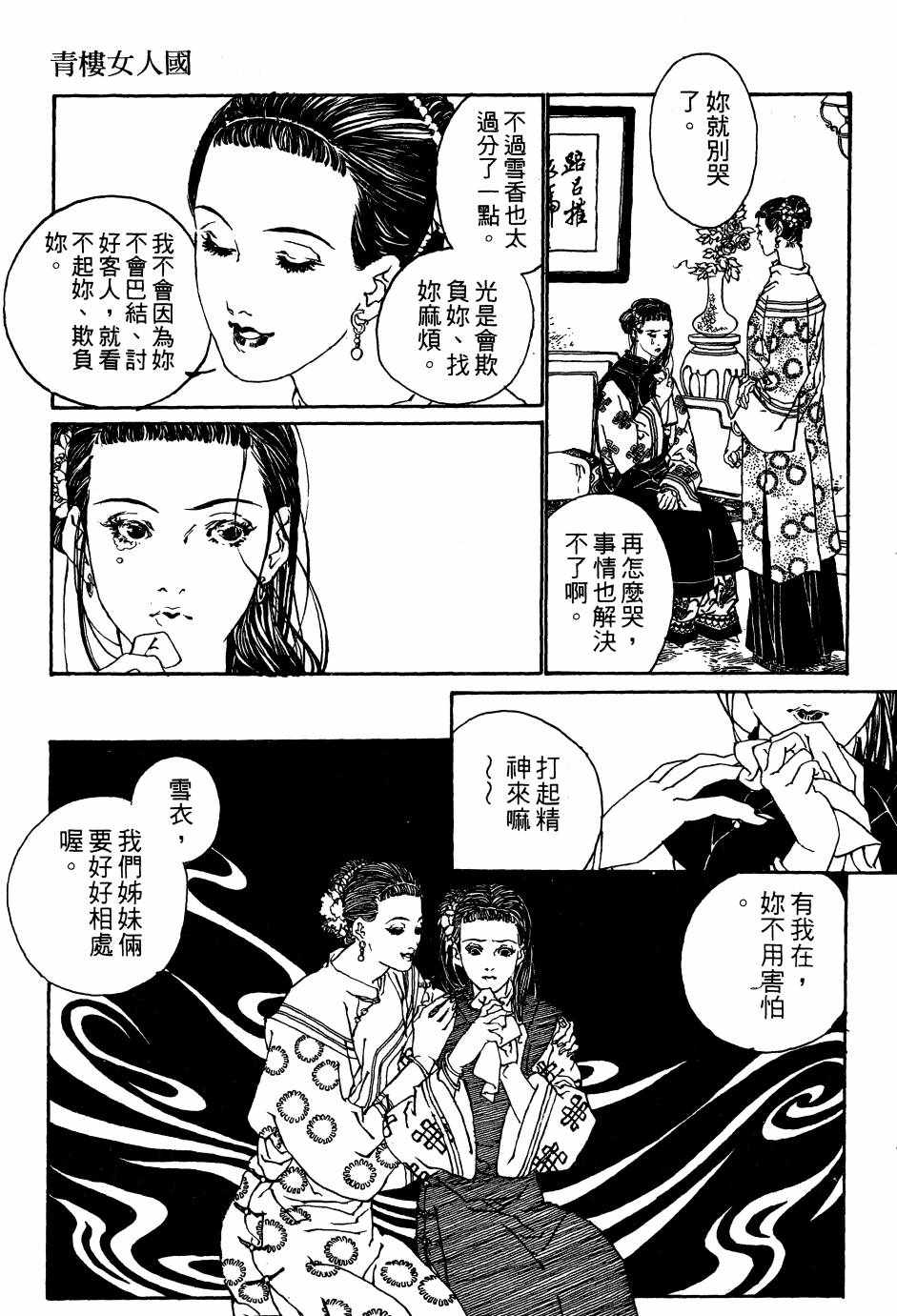 《山中传奇》漫画 01卷