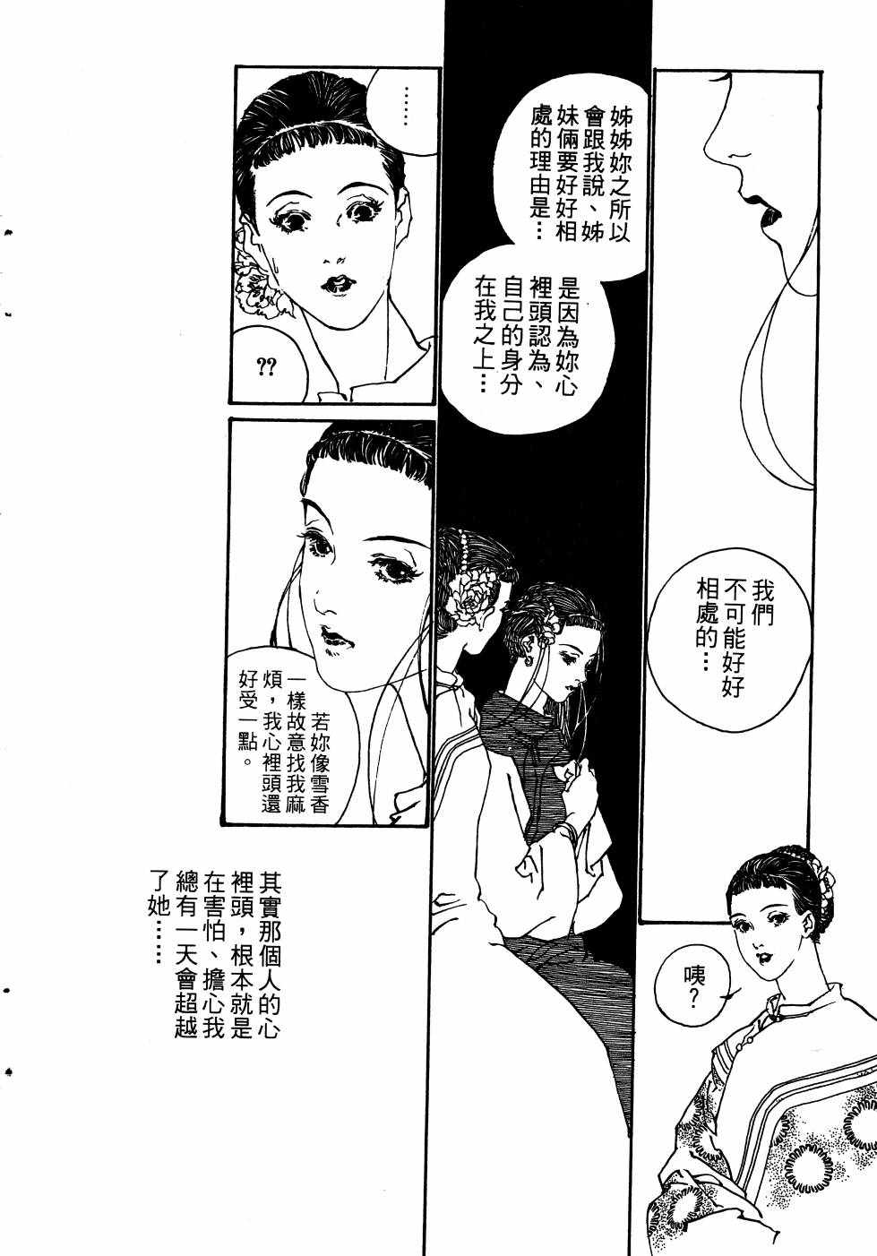 《山中传奇》漫画 01卷