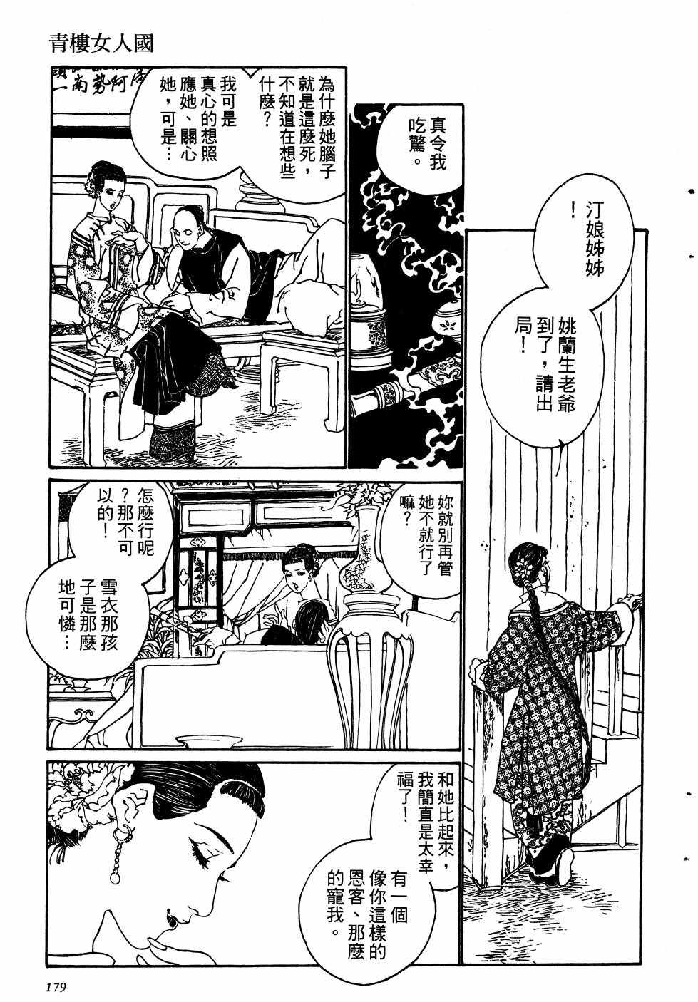 《山中传奇》漫画 01卷