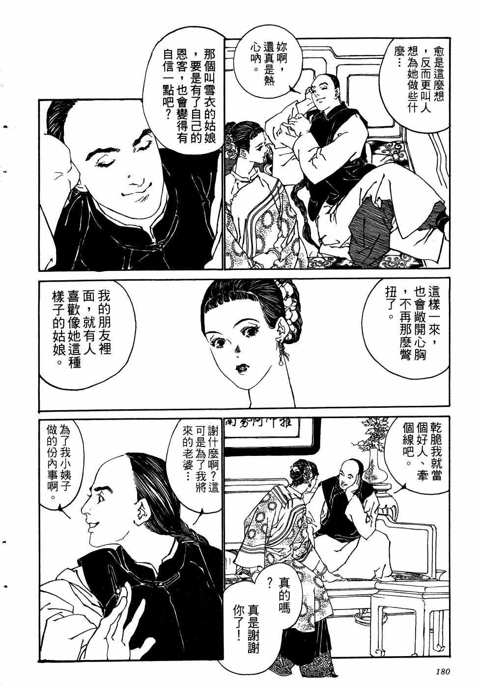 《山中传奇》漫画 01卷