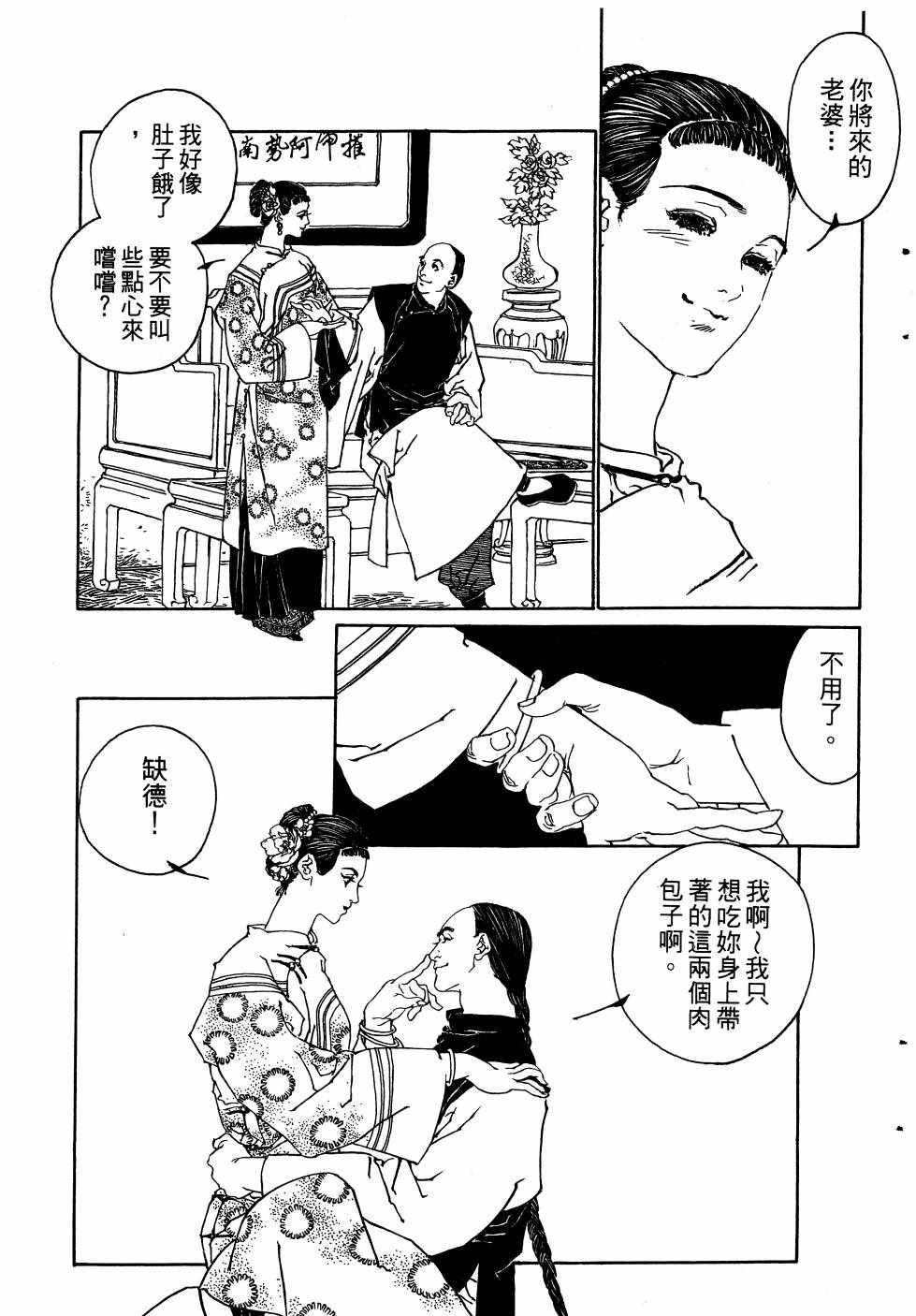 《山中传奇》漫画 01卷