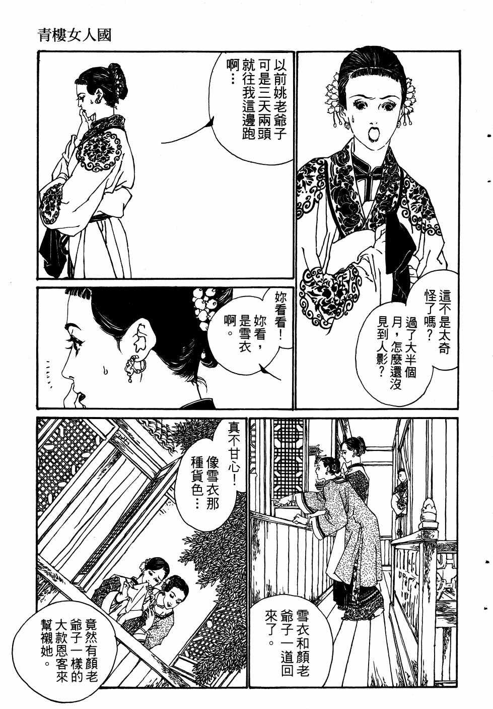 《山中传奇》漫画 01卷