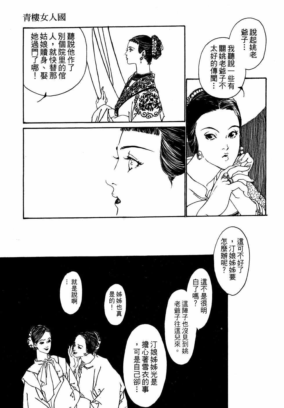 《山中传奇》漫画 01卷