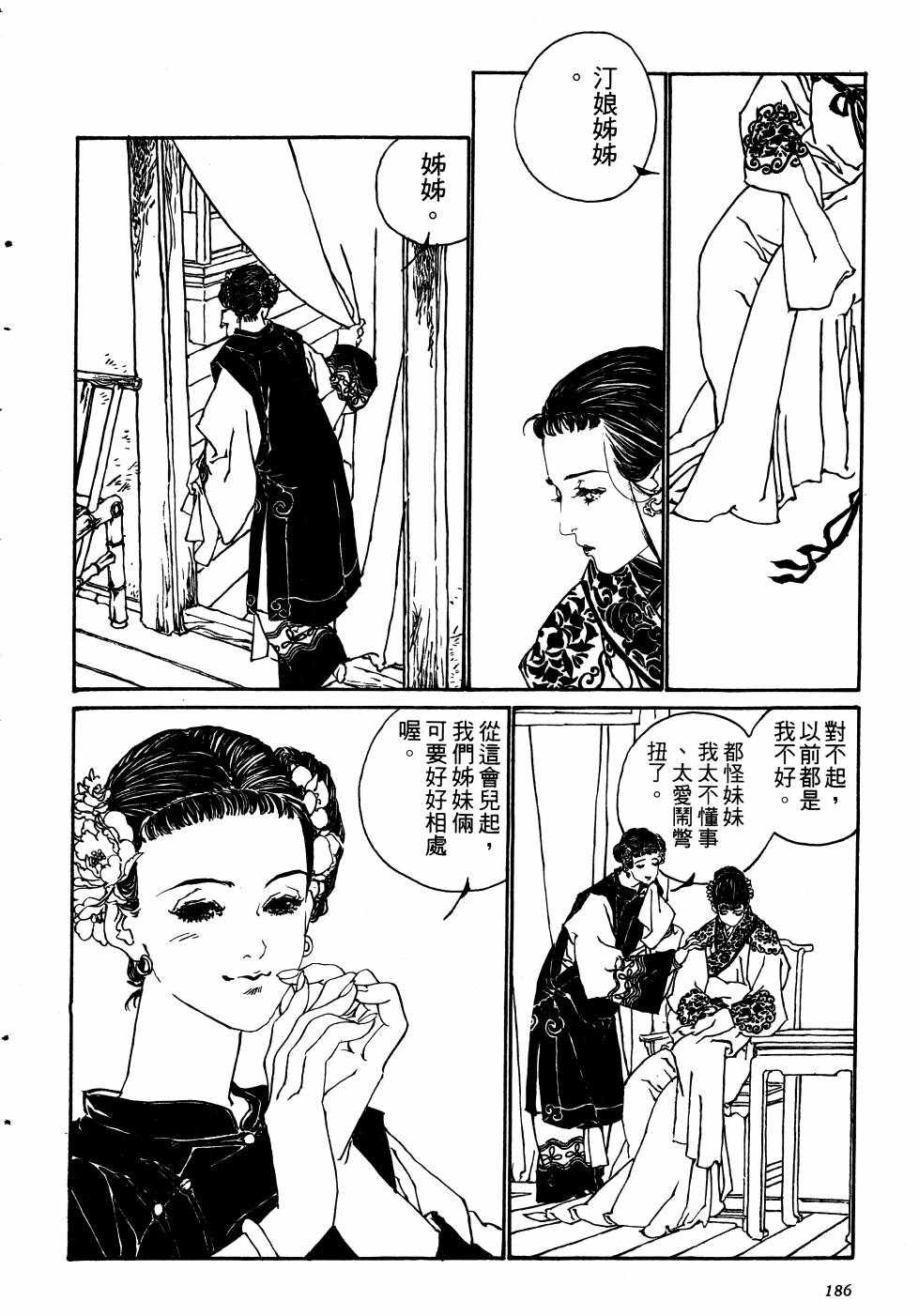 《山中传奇》漫画 01卷