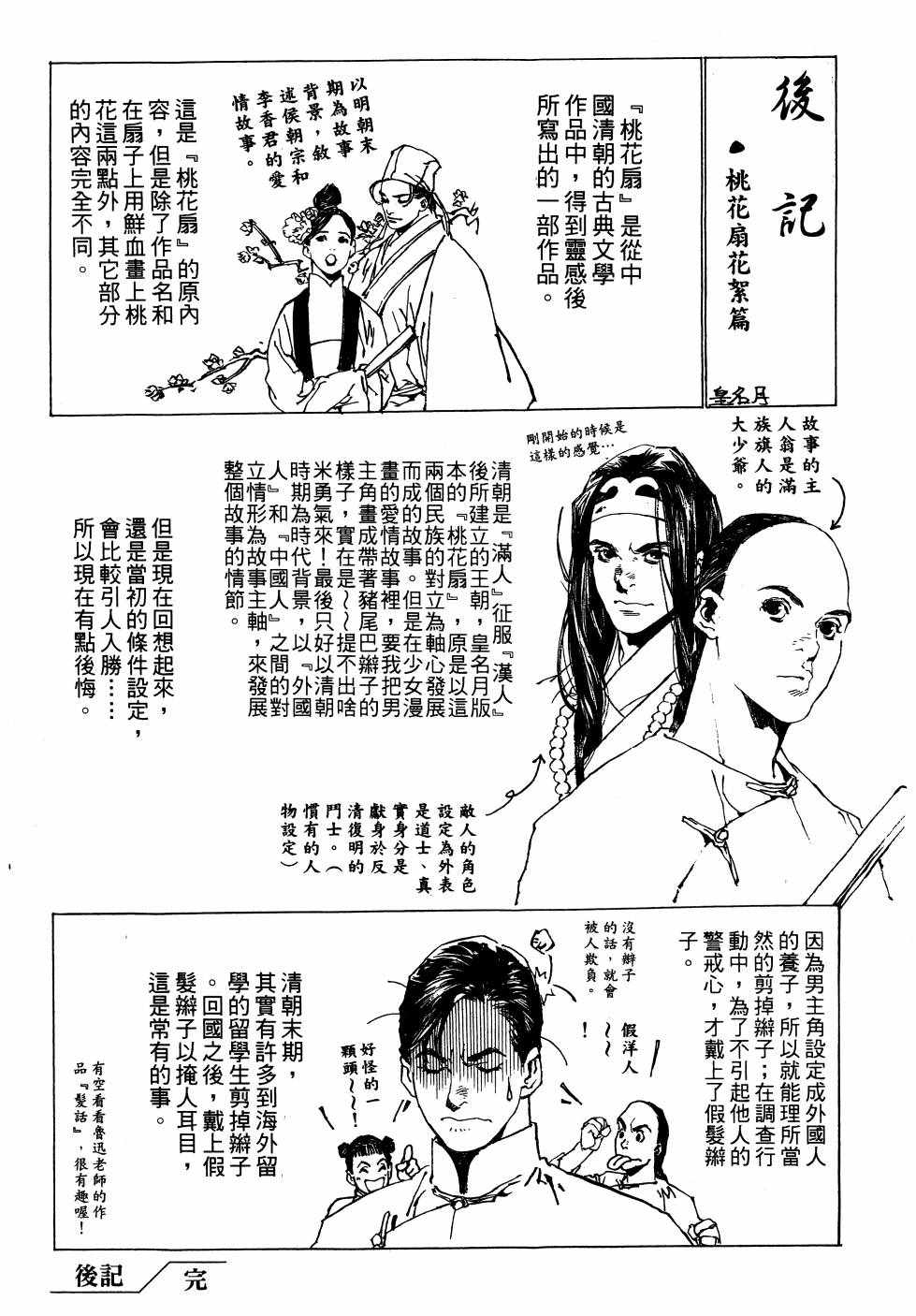 《山中传奇》漫画 01卷