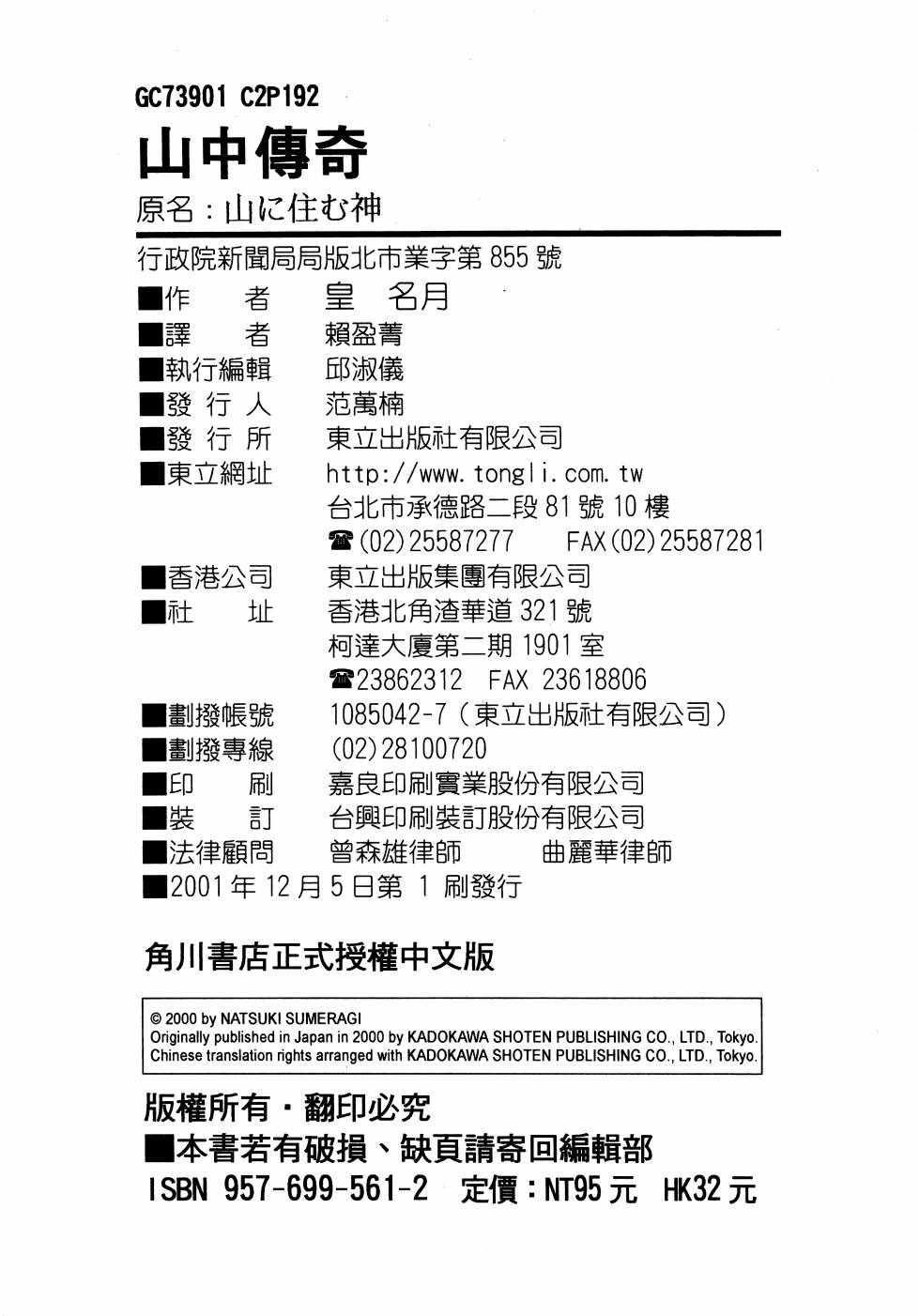 《山中传奇》漫画 01卷