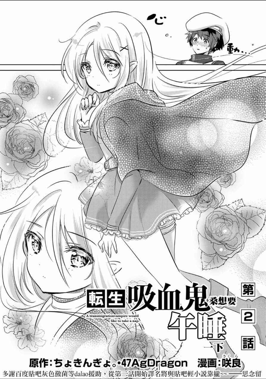 《转生吸血鬼桑想要午睡一下》漫画 转生吸血鬼桑 002集