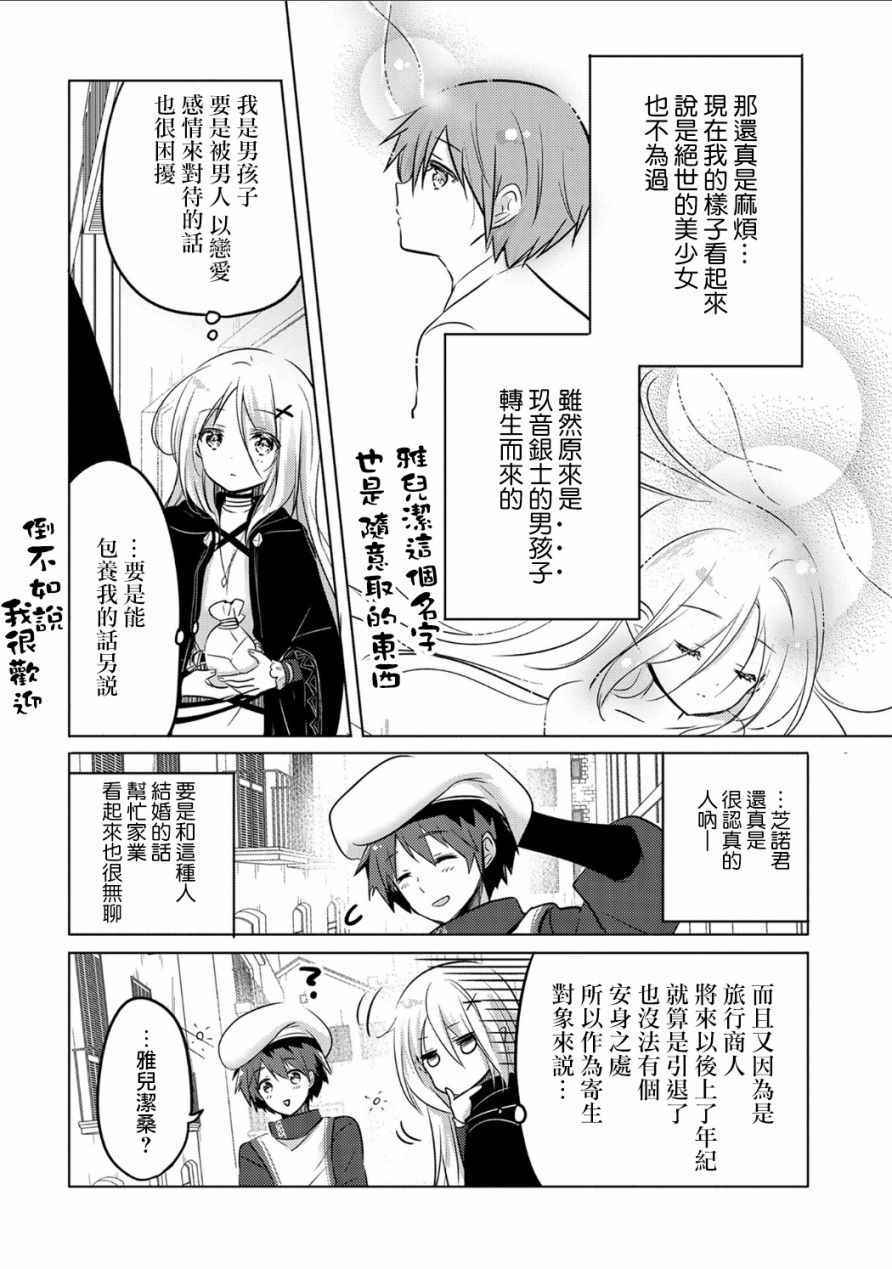 《转生吸血鬼桑想要午睡一下》漫画 转生吸血鬼桑 002集