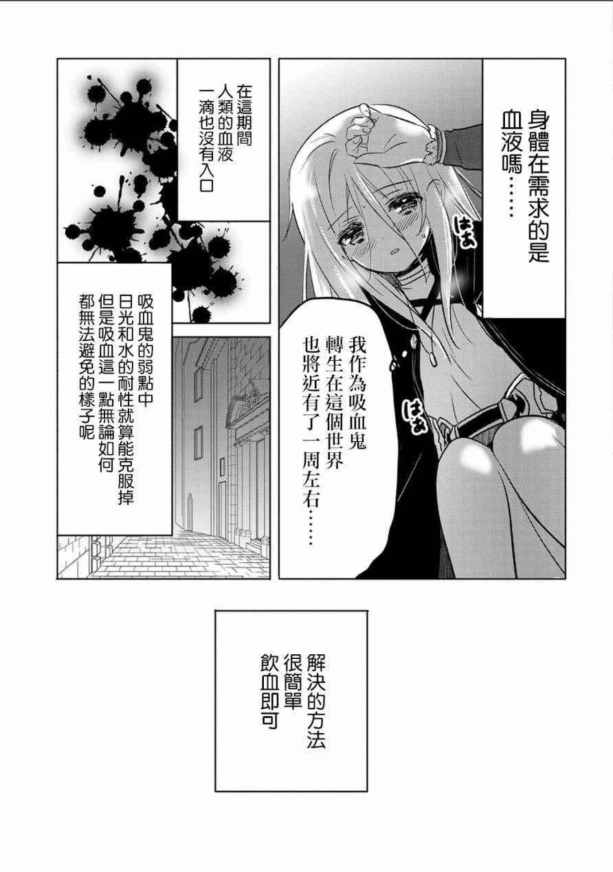 《转生吸血鬼桑想要午睡一下》漫画 转生吸血鬼桑 002集