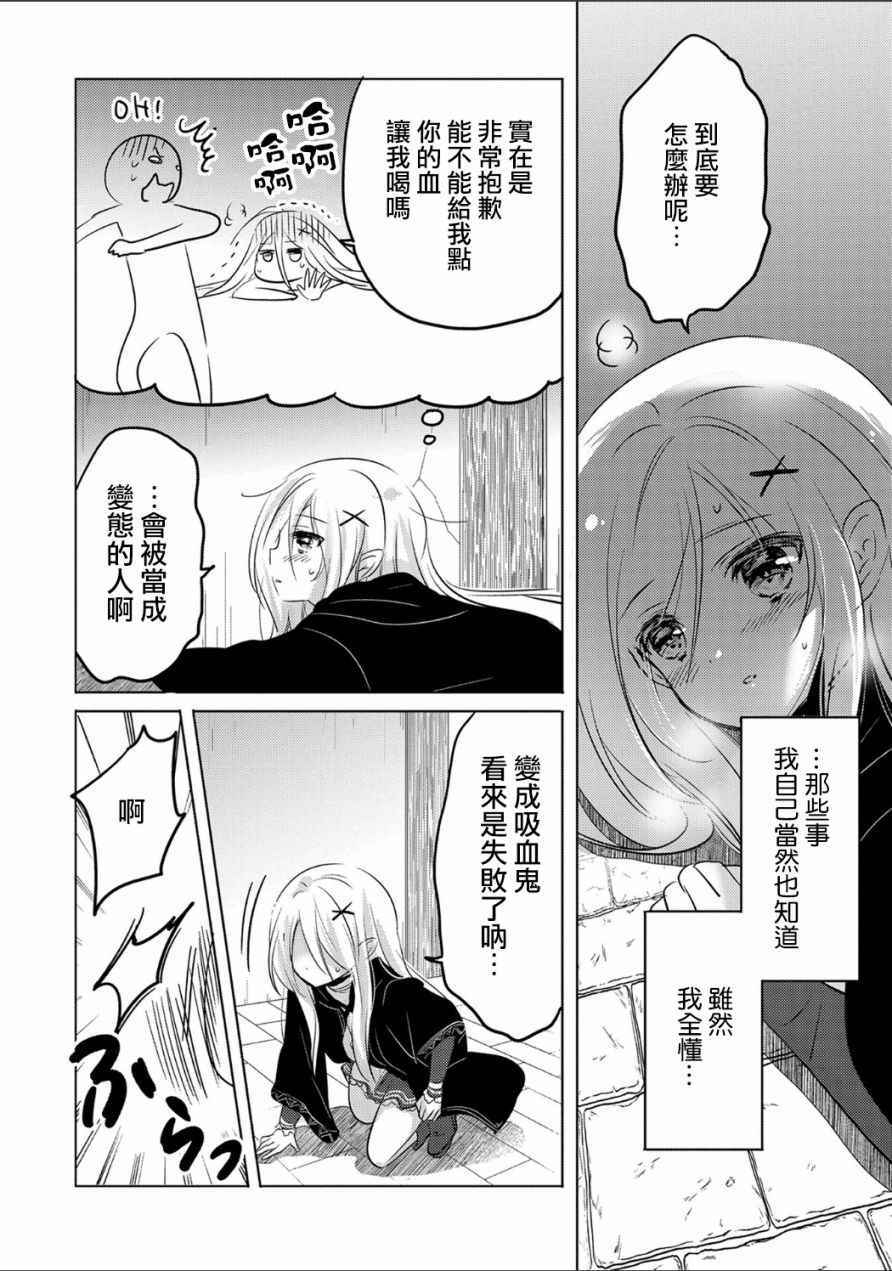 《转生吸血鬼桑想要午睡一下》漫画 转生吸血鬼桑 002集