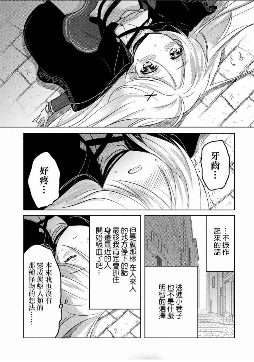 《转生吸血鬼桑想要午睡一下》漫画 转生吸血鬼桑 002集