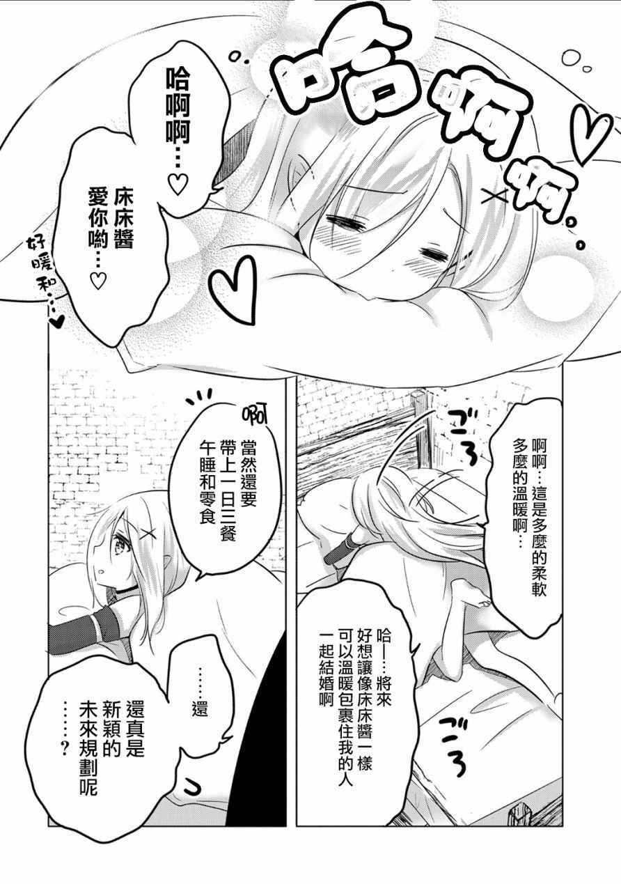 《转生吸血鬼桑想要午睡一下》漫画 转生吸血鬼桑 002集