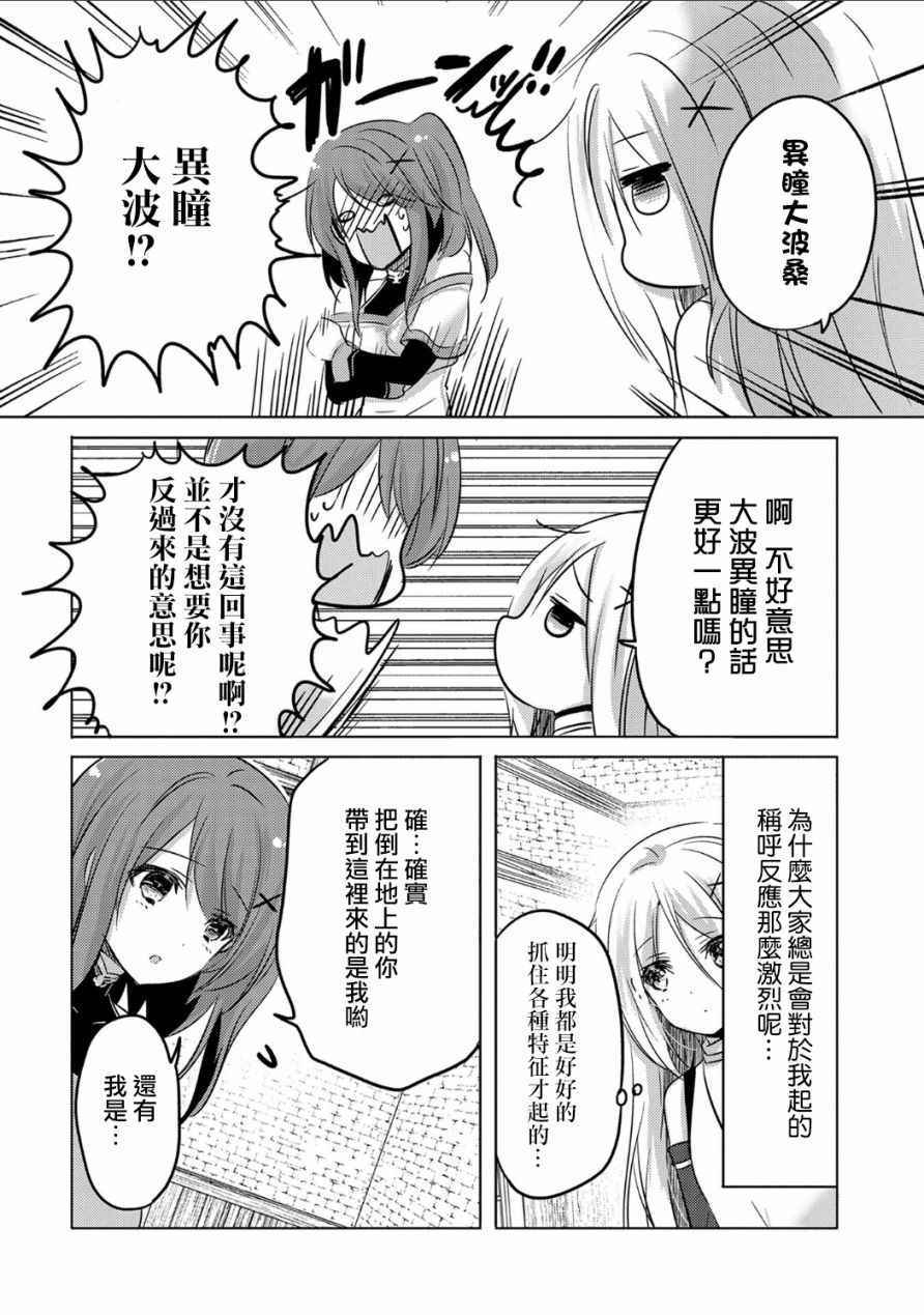 《转生吸血鬼桑想要午睡一下》漫画 转生吸血鬼桑 002集