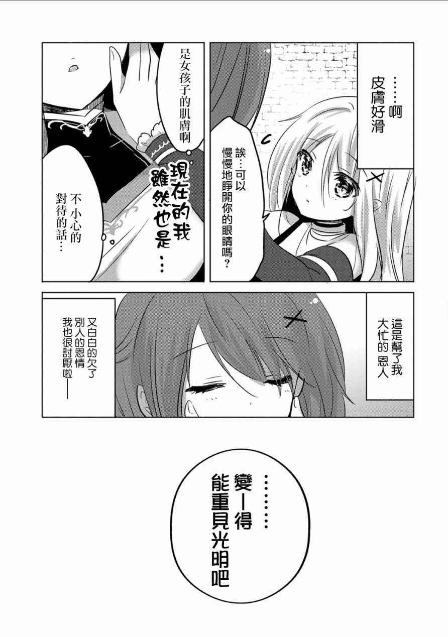 《转生吸血鬼桑想要午睡一下》漫画 转生吸血鬼桑 002集