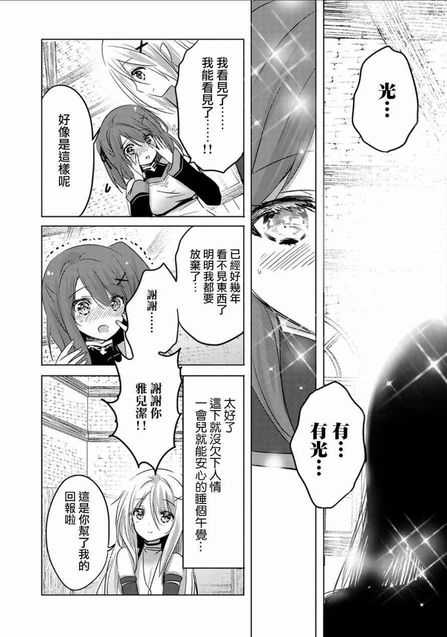 《转生吸血鬼桑想要午睡一下》漫画 转生吸血鬼桑 002集