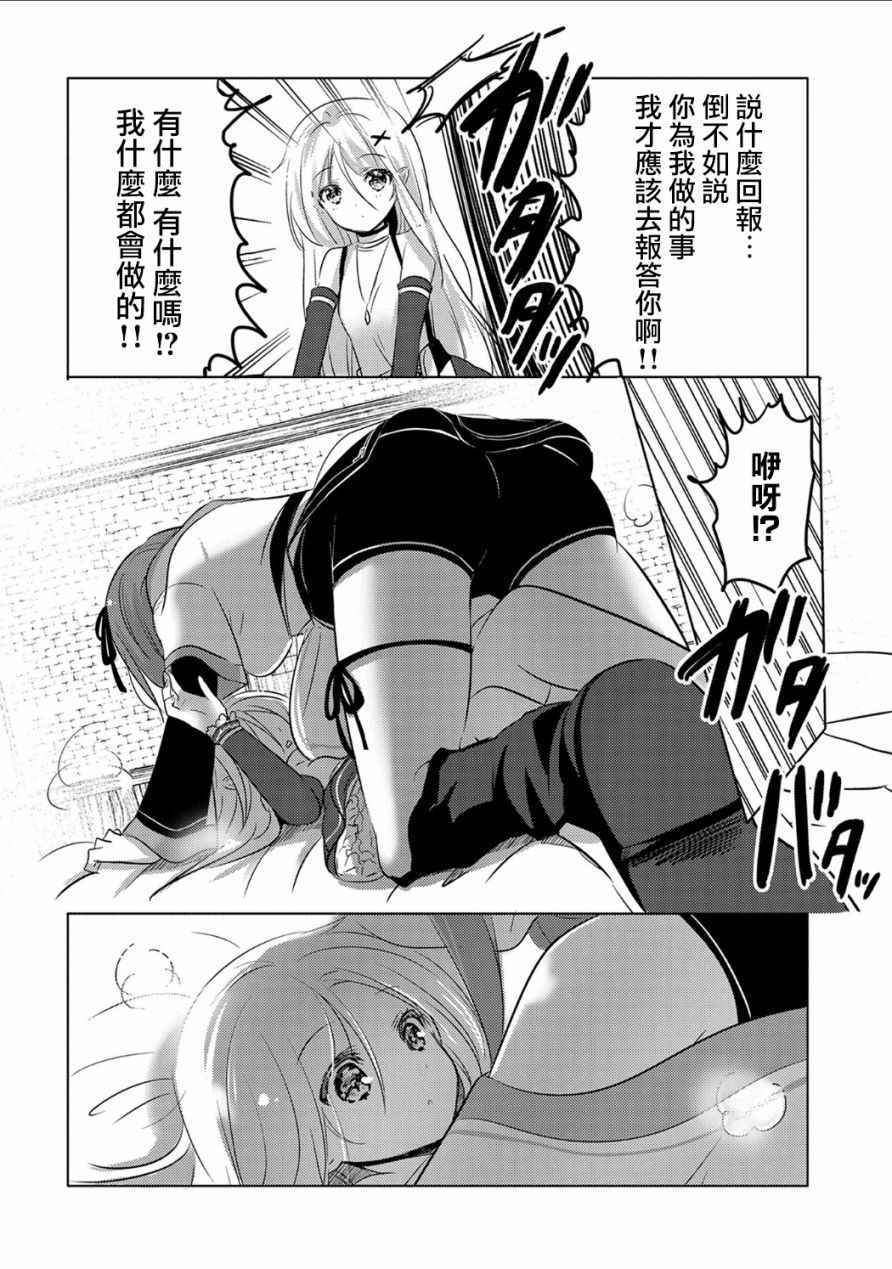 《转生吸血鬼桑想要午睡一下》漫画 转生吸血鬼桑 002集