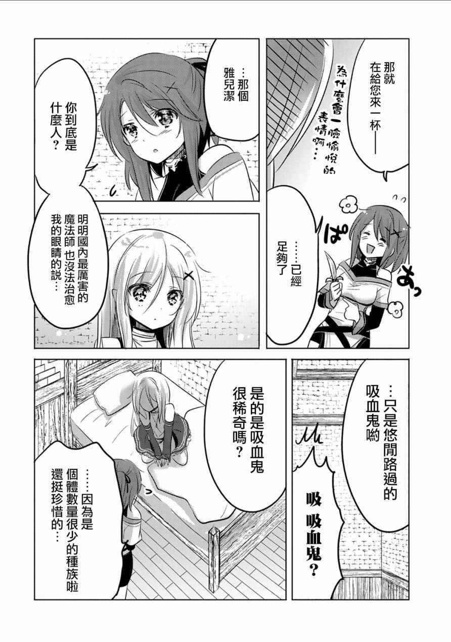 《转生吸血鬼桑想要午睡一下》漫画 转生吸血鬼桑 002集