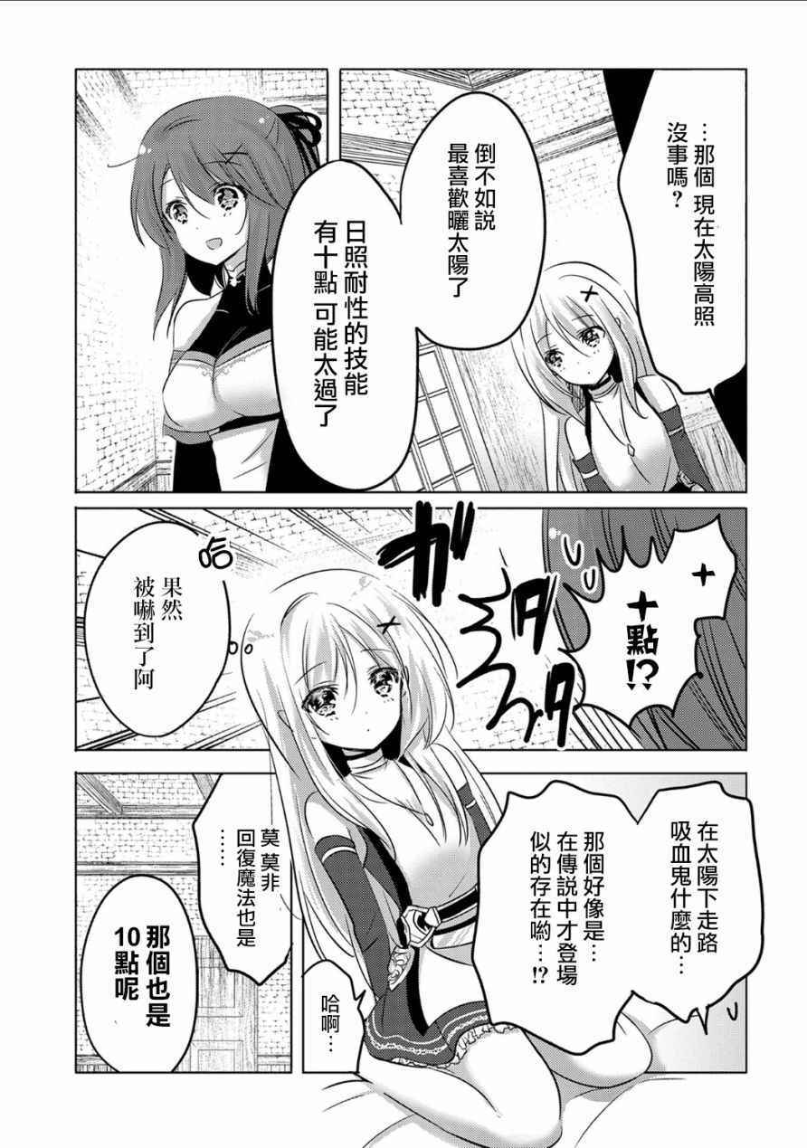 《转生吸血鬼桑想要午睡一下》漫画 转生吸血鬼桑 002集