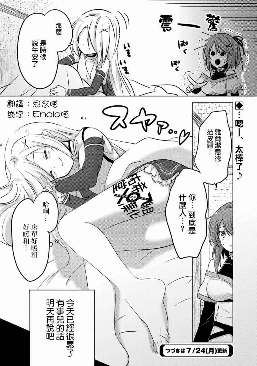 《转生吸血鬼桑想要午睡一下》漫画 转生吸血鬼桑 002集