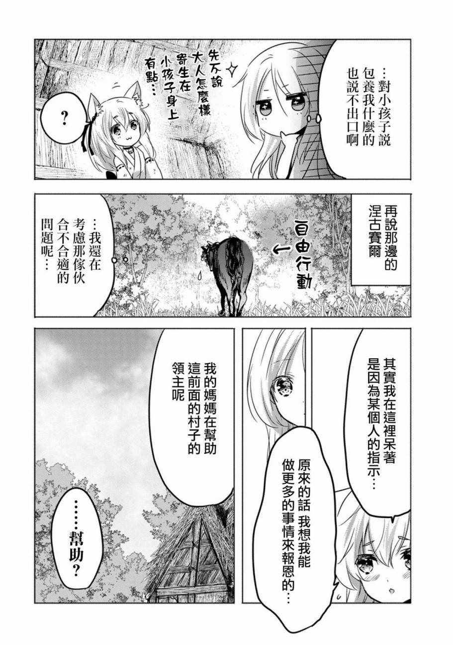 《转生吸血鬼桑想要午睡一下》漫画 转生吸血鬼桑 011集