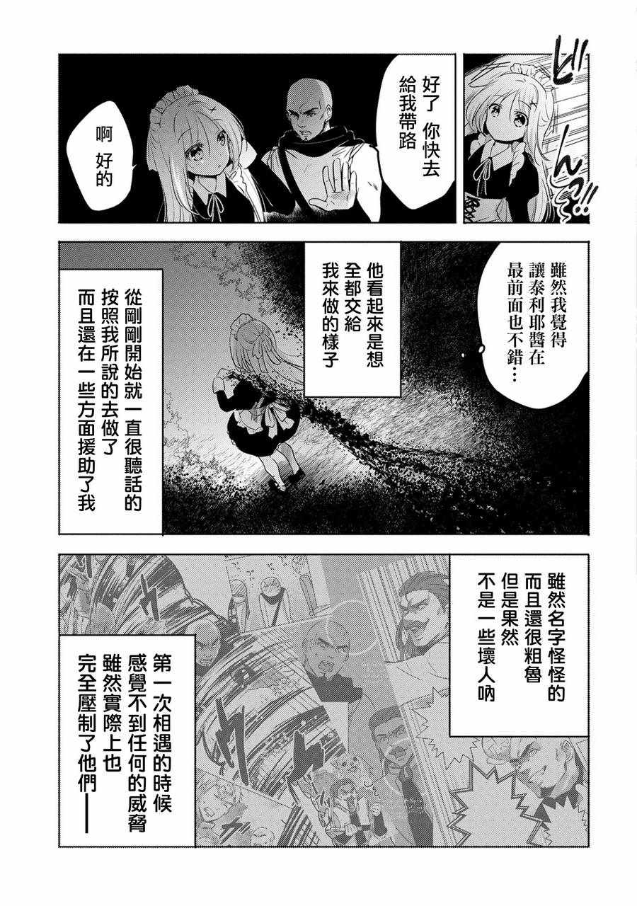 《转生吸血鬼桑想要午睡一下》漫画 转生吸血鬼桑 014集