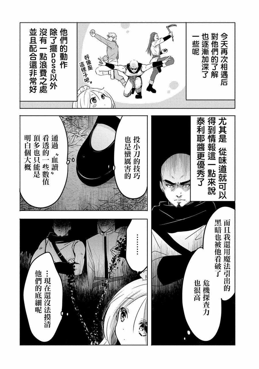 《转生吸血鬼桑想要午睡一下》漫画 转生吸血鬼桑 014集