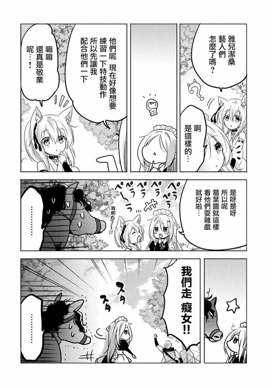 《转生吸血鬼桑想要午睡一下》漫画 转生吸血鬼桑 014集